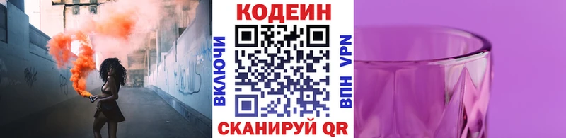 как найти закладки Кизел Кодеин напиток Lean (лин)